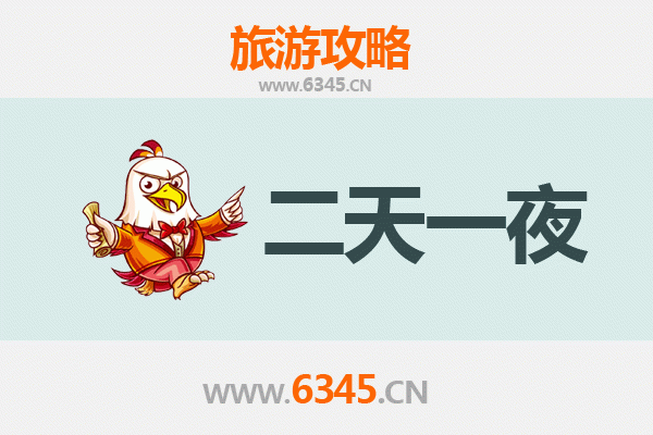 鹰潭余江两天一夜深度游攻略：探秘道教圣地与自然奇观